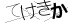 CAPTCHA