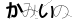 CAPTCHA